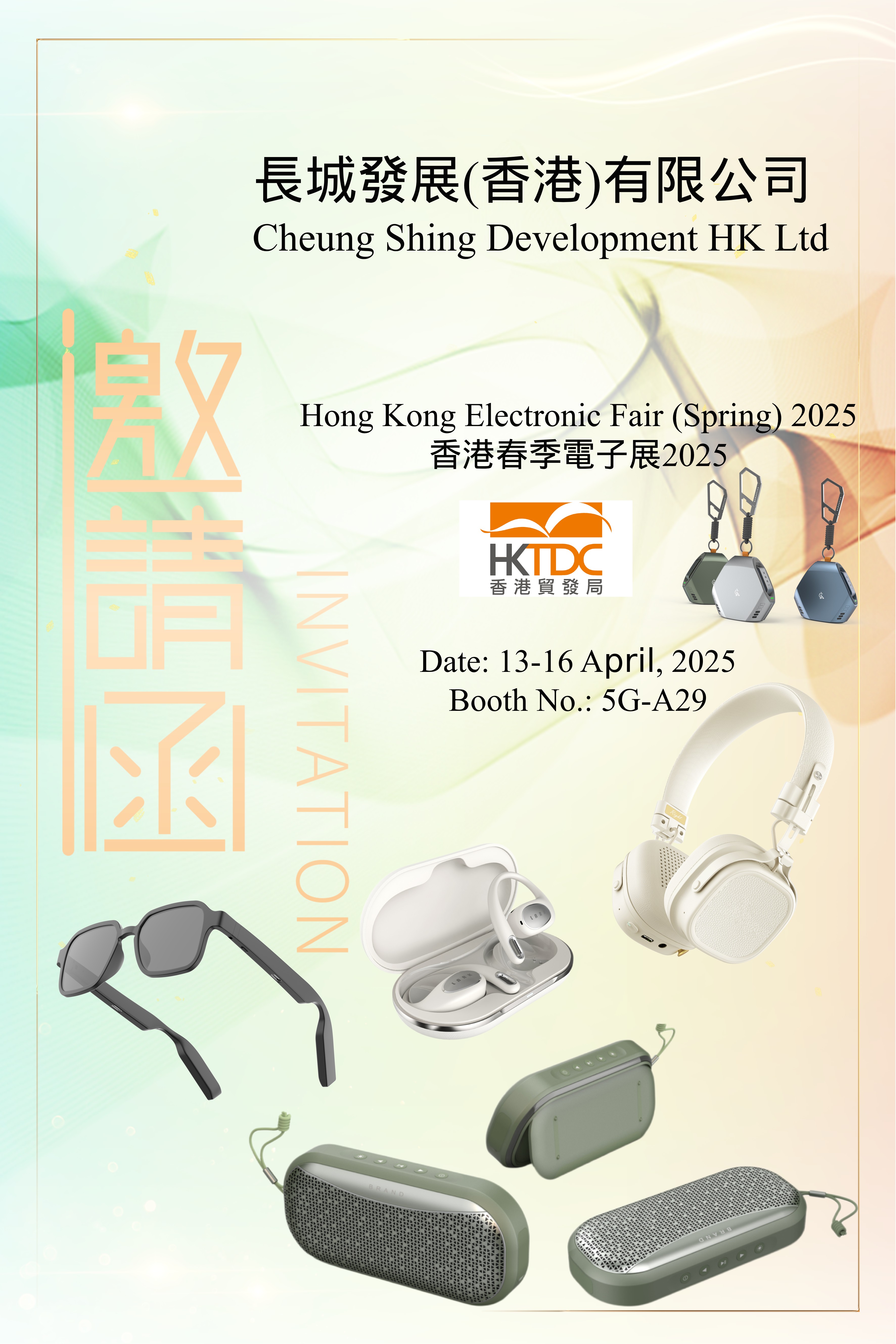 ฮ่องกง Electronic Fair Spring 2025 กำลังจะมาเร็ว ๆ นี้ หมายเลขบูธ 5G-A29