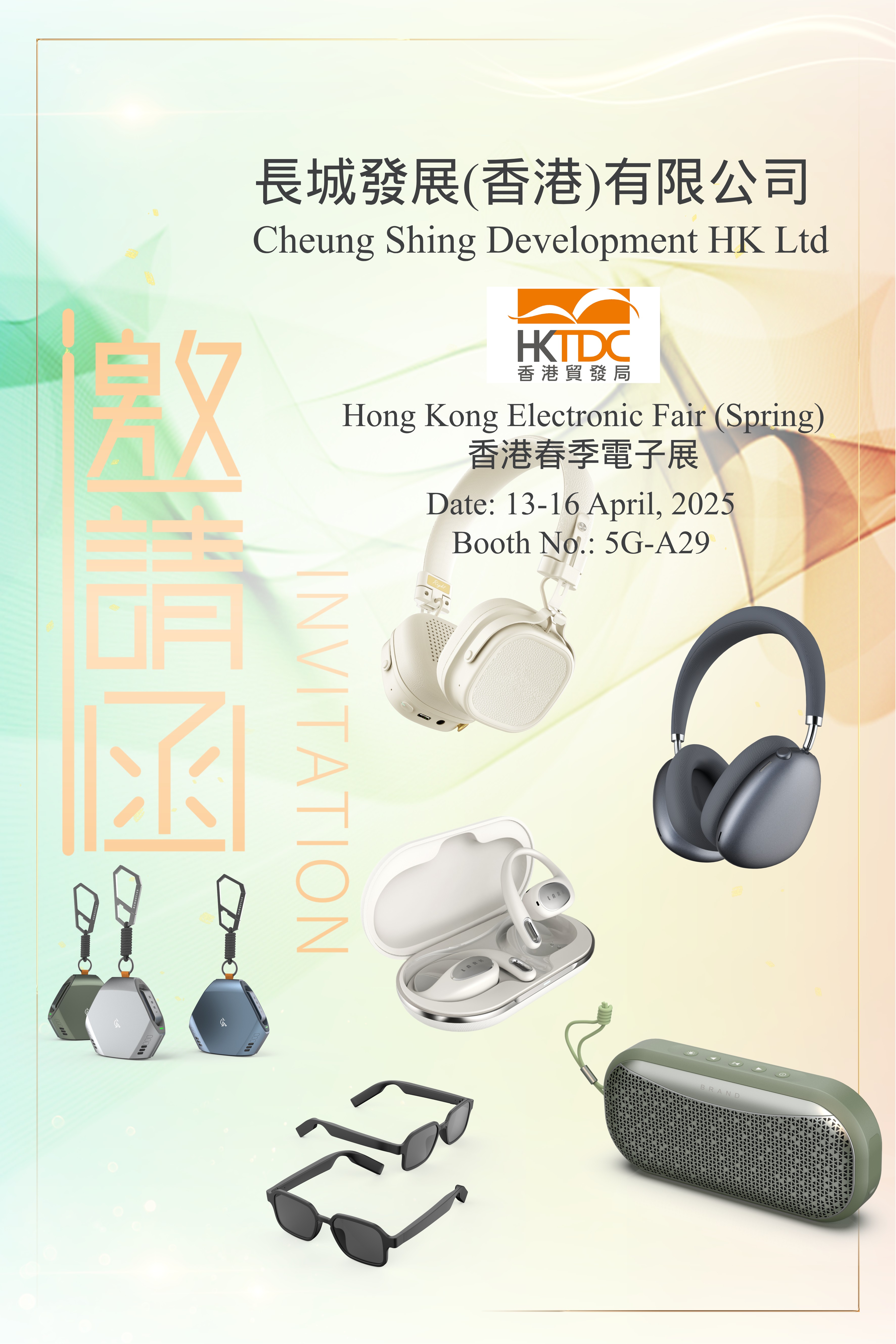 ฮ่องกง Electronic Fair Spring 2025, บูธหมายเลข 5G-A29